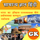 Hindi GK 2018 APK