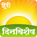 Hindi Dinvishesh APK