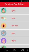 First Aid In Hindi | प्राथमिक  скриншот 2