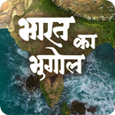 Indian Geography Hindi APK