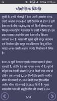 Indian Geography Hindi 截圖 3