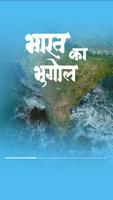 Indian Geography Hindi 海報