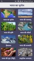 Indian Geography Hindi 截圖 1