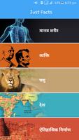 Hindi Just Facts - Did You Kno Affiche