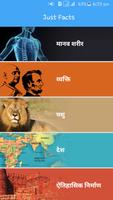 Hindi Just Facts - Did You Kno 海報