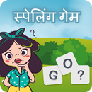 Learn Spelling Hindi Kids APK