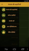 Panchatantra Stories In Hindi capture d'écran 1