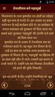 Tenaliram Stories In Hindi স্ক্রিনশট 3