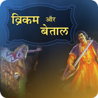 Vikram Betal Stories In Hindi ícone