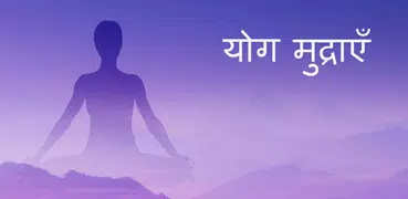 Yog Mudra In Hindi