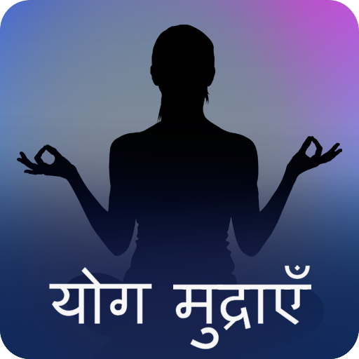 Yog Mudra In Hindi