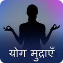 Yog Mudra In Hindi APK