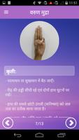 Yog Mudra In Hindi 스크린샷 1