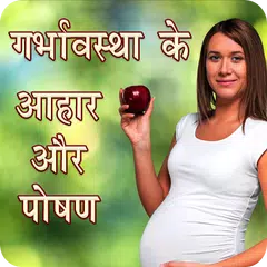 Pregnancy Tips In Hindi