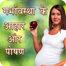 Pregnancy Tips In Hindi APK