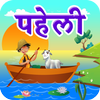 River Crossing Hindi Puzzle | नदी की पहेली MOD