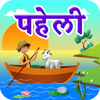 River Crossing Hindi icon