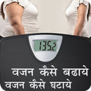 Hindi Weight Loss Gain Tips APK