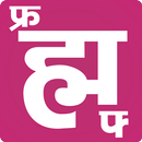 Hindi Typing Shortcut Keys-APK