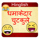 Funny Jokes : Hindi Chutkule Latest APK