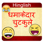آیکون‌ Funny Jokes : Hindi Chutkule Latest