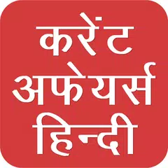 Current Affairs in Hindi App APK Herunterladen