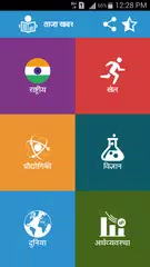 Current Affairs in Hindi App APK download