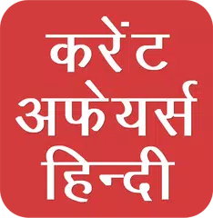 Current Affairs in Hindi App APK download