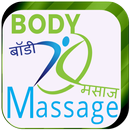 Body Massage Remedies in Hindi APK