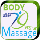APK Body Massage Remedies in Hindi