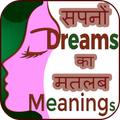 Dreams Meaning