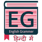 Learn English Grammar in Hindi 图标