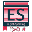 English Speaking in Hindi