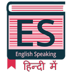 English Speaking in Hindi ícone