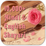 Hindi And English Shayari ícone