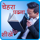 Face Reading in hindi APK