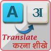 Hindi English Translation