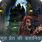 Horror Stories Hindi-icoon