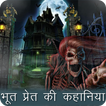 Horror Stories Hindi