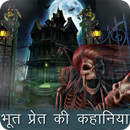 Horror Stories Hindi APK