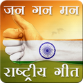 Jana Gana Mana
