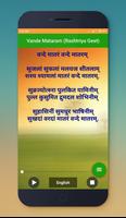Vande Mataram (Rashtriya Geet) imagem de tela 1