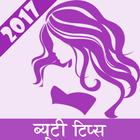 Beauty Tips in Hindi-icoon