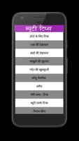 Beauty Tips in Hindi ポスター