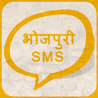 Bhojpuri SMS ícone