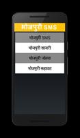 Bhojpuri SMS plakat