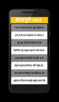 Bhojpuri SMS स्क्रीनशॉट 1