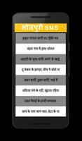 3 Schermata Bhojpuri SMS