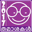 Malayalam Jokes 2017
