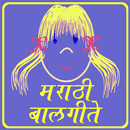 Marathi Balgeet aplikacja